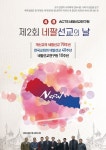 아신대 네팔선교硏, 4월 8일 네팔 선교의 날 행사