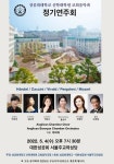 성공회대 신학대학원 교회음악과 연주회