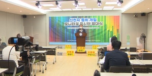 '신천지 정치개입 감시단', 지방선거 개입 막는다