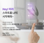 콘텐츠부터 건강관리까지 한 번에…헤이 미러와 시작하는 스마트 라이프