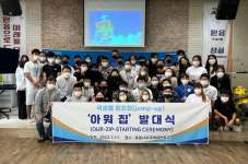 로뎀나무국제대안학교, 다문화 인권 위한 아워집(OUR-ZIP) 발대식