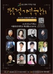 경기도 광주시·서울장신대학교 광복절 기념음악회 개최