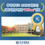 루터대, 2019(하반기) 대학기관평가인증 모니터링 All Pass 인증