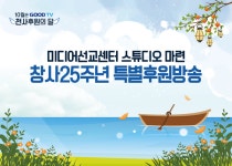 복음의 등불로 세상을 밝히는 GOOD TV 선교 비전 제시