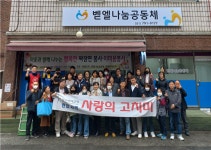 할렐루야교회 연합봉사팀, 벧엘나눔공동체 방문 사랑의 섬김 실천