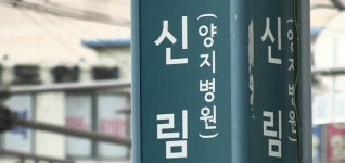 신림동 무서워… 허리춤에 흉기 차고 신림사거리 배회