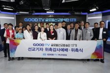전세계 곳곳서 선한 소식 알릴 것…GOODTV 글로벌선교방송단 17기 위촉