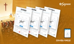교회 예산 결재부터 공동의회 결의까지, 스마트폰만 있으면 끝