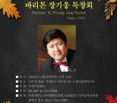 30일 바리톤 독창회 사랑하는 나의 어머니 개최