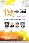 안기총, 안산 제일교회서 2024부활절 연합예배