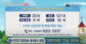 미디어선교 지경 넓히는 GOODTV…새 사옥 주춧돌 함께 놓아요