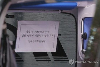 '응급실 근무의사 블랙리스트' 등장…