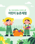 춘천 초등학교 교감 농촌교육농장…현장체험학습 등 연계 기대