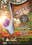 가을 정취 담은 은혜의 하모니…부천아가페합창단, 오는 12일 정기연주회