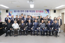전주신흥목장회, 정기총회 124년 신앙유산 선교의 길 열다