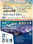 2025 두날개국제컨퍼런스 내달 13~15일 개최