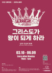 코람데오·오리진스콜라, 영역 주권 회복 세미나