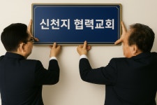 기성교회 100곳 간판 교체?...