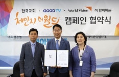 GOODTV·월드비전·이천은광교회, 모잠비크에 꿈과 희망 전한다