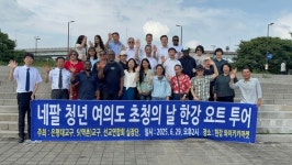 여의도순복음 역촌5교구 선교聯 주최 네팔 청년 여의도 초청의 날