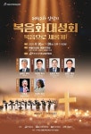 제42차 안산시 복음화 대성회 내달 26일 개최