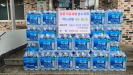 세계봉사단, 강릉가뭄지역 방문 생수 60박스 전달