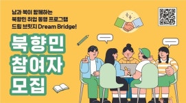 더 브릿지, 율촌-온율 협력 북향민 취업 동행 프로그램 실시
