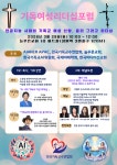AI 시대, 여성 신앙과 리더십을 묻다…기독여성리더십포럼 28일 개최
