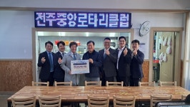 전주중앙로타리클럽, 전주연탄은행에 백미 기탁