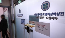 '당원 가입 의혹' 신천지 前간부 3명 구속영장…이만희 수사 속도 전망