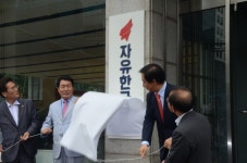 자유한국당 여의도 시대 마감...영등포 우성빌딩으로 당사 이전
