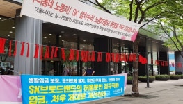 SK브로드밴드비정규직지부 SK그룹 서린동 사옥서 농성