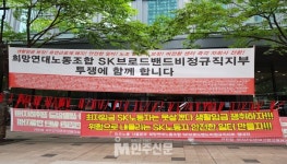 SK브로드밴드비정규직지부 SK그룹 서린동 사옥서 농성