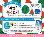 종이나라놀이터 여름방학 특별체험 진행
