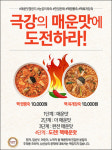 본죽 & 비빔밥 카페, 기존 메뉴에 매운맛 더한 한정메뉴 출시