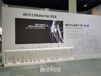 [현장스케치] 보안, 새로운 미래...2018 에스원 솔루션 페어를 가다