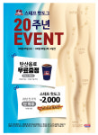 스테프 핫도그 20주년 기념, 핫도그 20년전 가격으로 2,000원에 판매