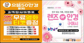 홍대 착한 안경점 으뜸50안경 홍대점 핫 이벤트 진행!