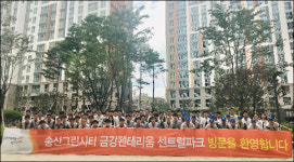 금강주택, 송산그린시티 금강펜테리움 센트럴파크 프리체크데이 행사 성료