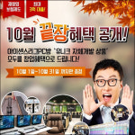PC방 유니크상품 자체개발 브랜드 아이센스리그PC방, 10월 한정 창업혜택 대공개!