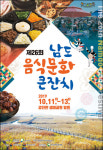 한국전통마술 하트퀸 사랑가, 남도의 맛과 멋! 세계로.미래로! 나아가다