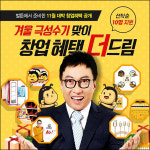 박명수가 선택한 만화카페창업 브랜드 벌툰, 11월 한정 창업혜택 대공개!