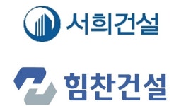 서희ㆍ힘찬건설, 코로나바이러스감염증-19 성금 기부