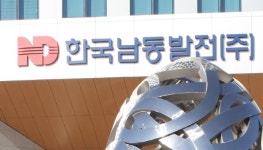 조사 내용도 모르고 직장 내 괴롭힘 공시한 한국남동발전