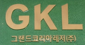 관리자급 폭언 드러났지만...GKL의 도 넘은 내식구 감싸기