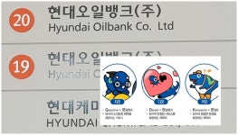 현대오일뱅크, 공룡 캐릭터로 제2의 구도일 효과 누릴까