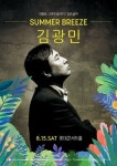 최고 무대에서 펼쳐지는 한여름 밤의 공연… 롯데컬처웍스, 썸머 브리즈-김광민 콘서트 개최
