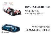 한국토요타, 2020 네이버 오토 브랜드 위크 참가