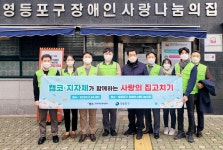 캠코, 서울 영등포구장애인사랑나눔의집서 사랑의 집 고치기 실시