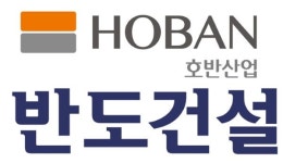 호반산업·반도건설, 고모리 산업단지 조성·거제 옥포동 공동주택 사업 수주